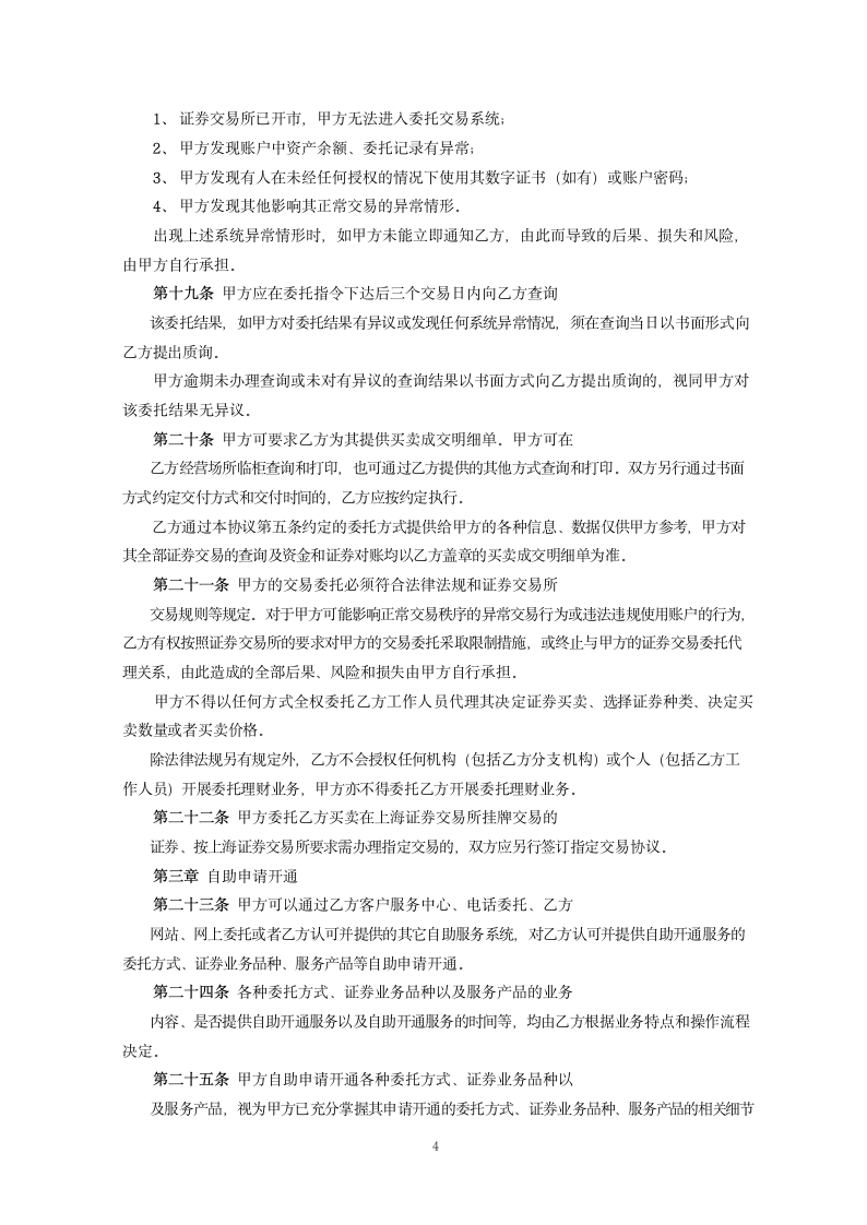 证券交易委托代理协议.docx第4页