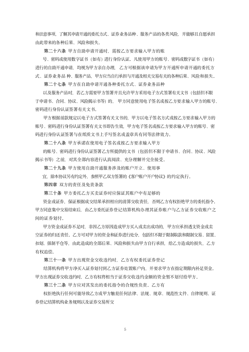 证券交易委托代理协议.docx第5页