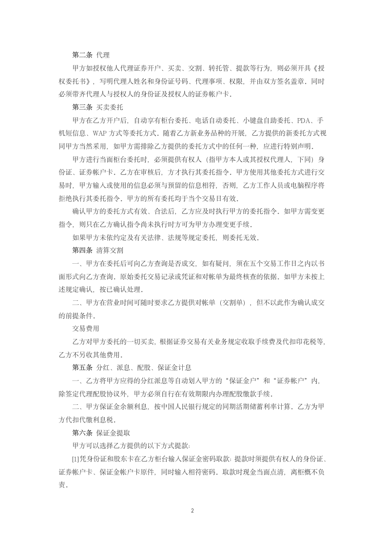 证券交易委托代理协议书.docx第2页