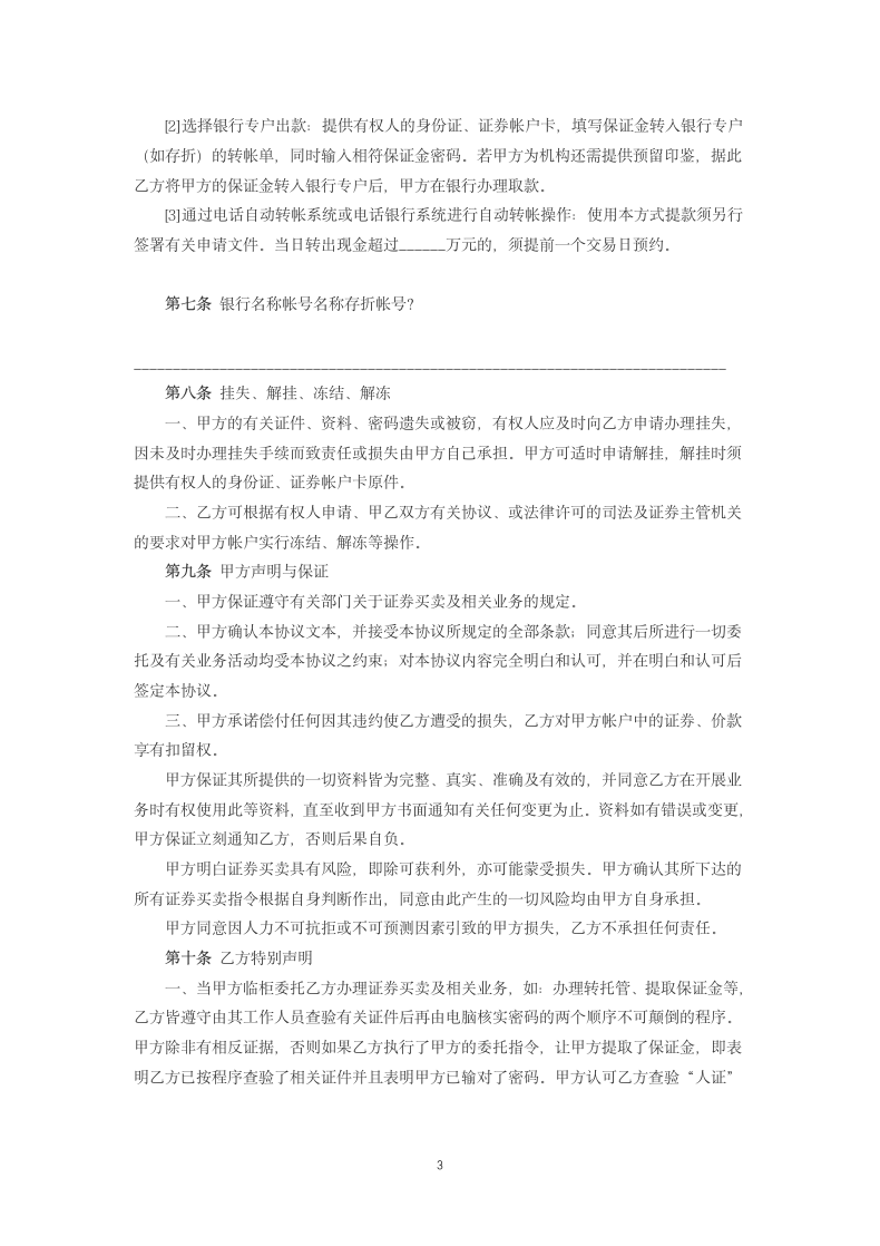 证券交易委托代理协议书.docx第3页