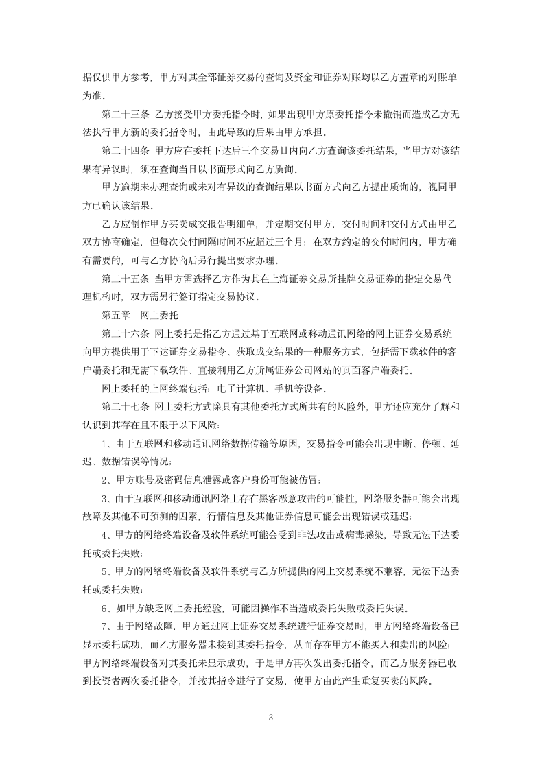 证券交易委托代理协议指引.doc第4页