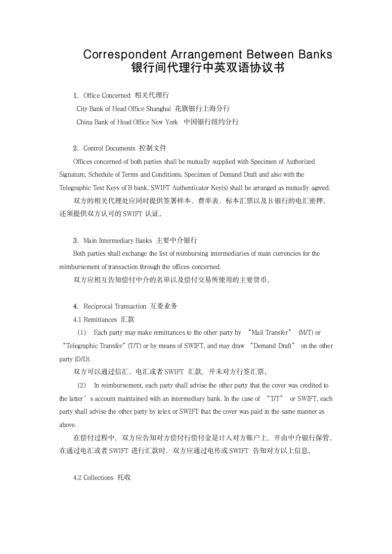 银行间代理行中英双语协议书.docx