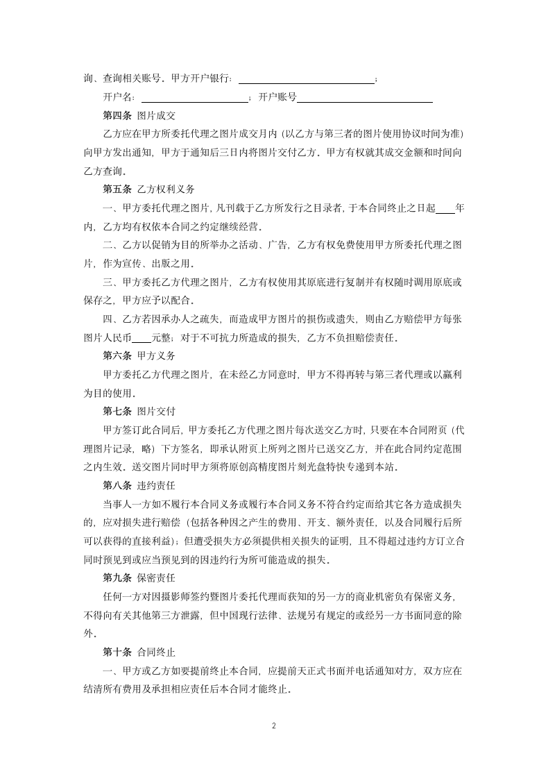 摄影师签约暨图片委托代理合同.docx第2页