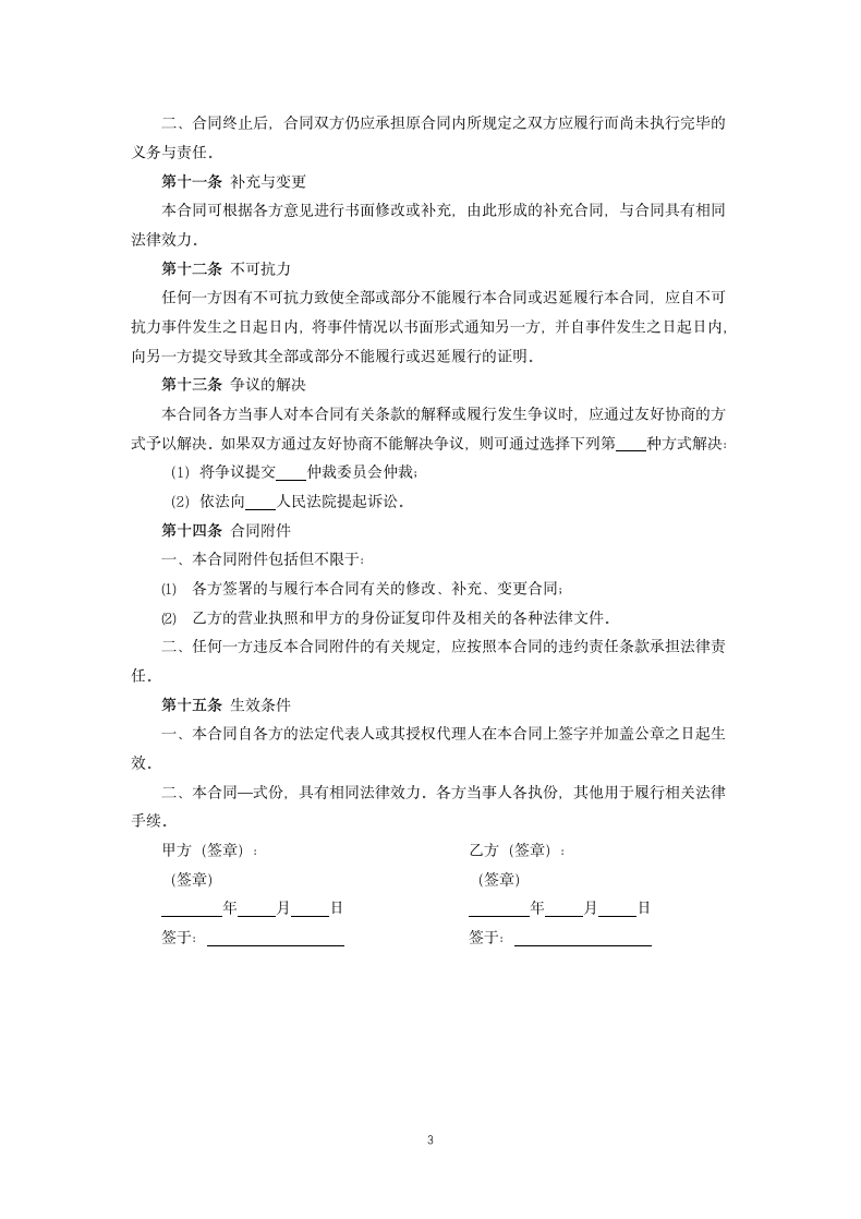 摄影师签约暨图片委托代理合同.docx第3页