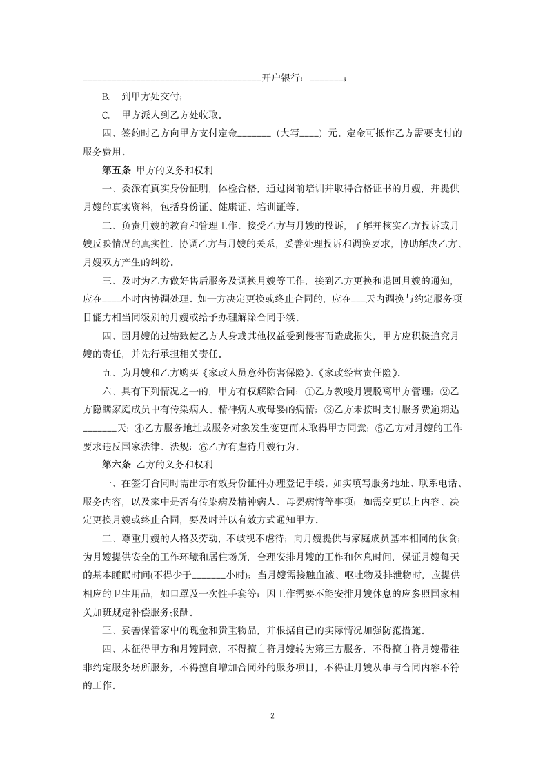 母婴护理服务合同.docx第2页