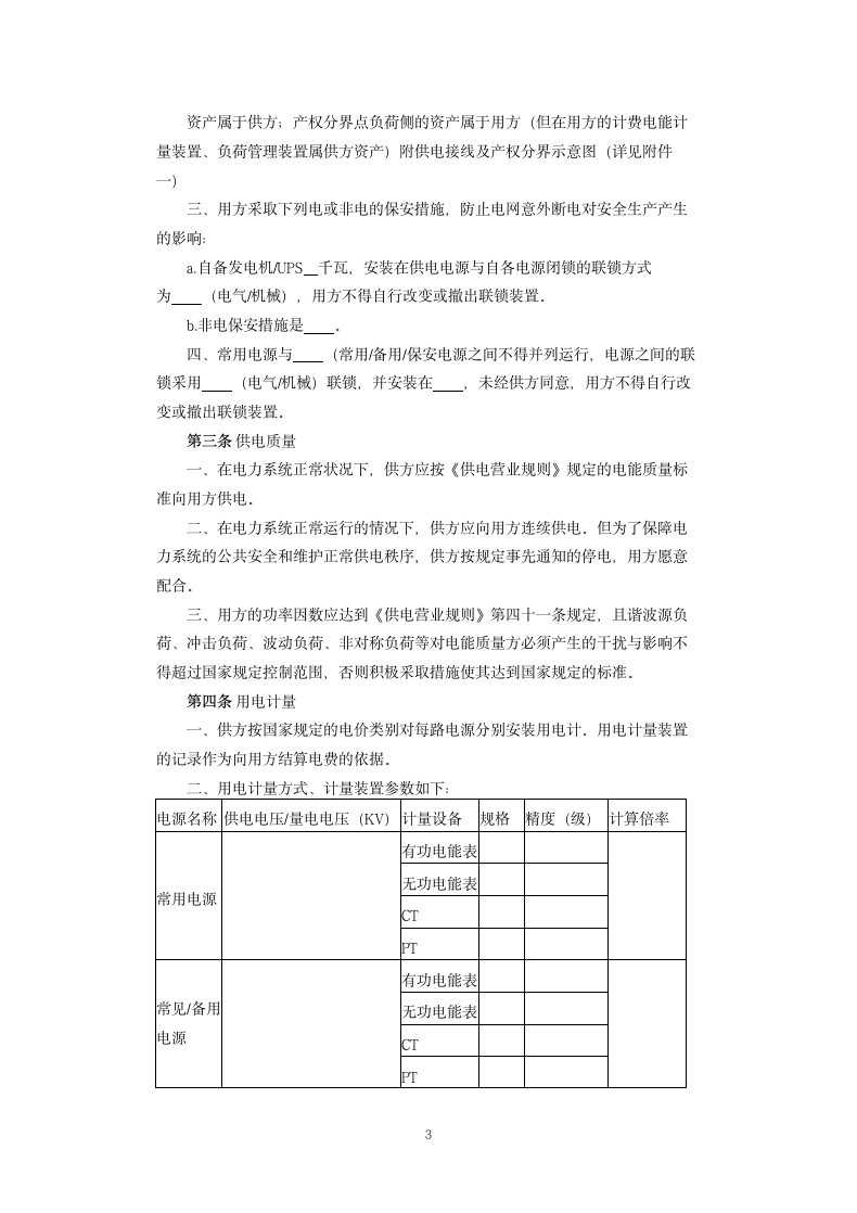 高压供用电合同.docx第3页