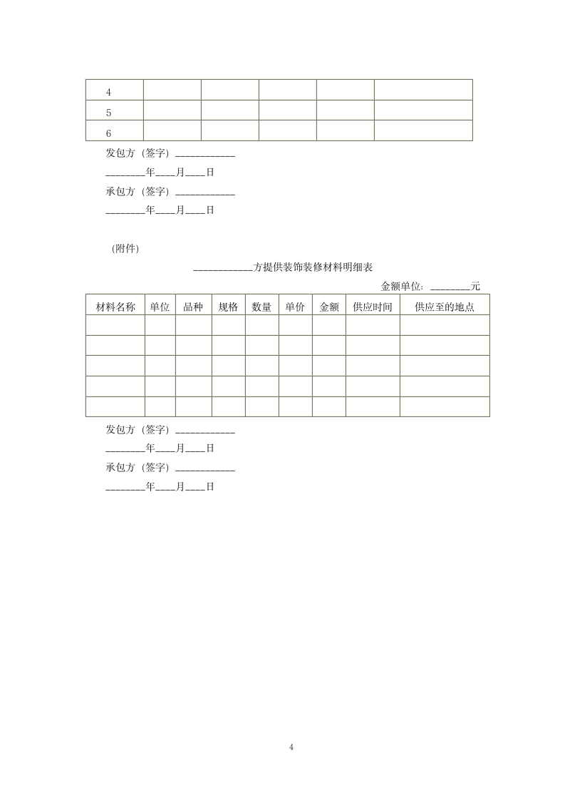 房屋装修合同.docx第4页