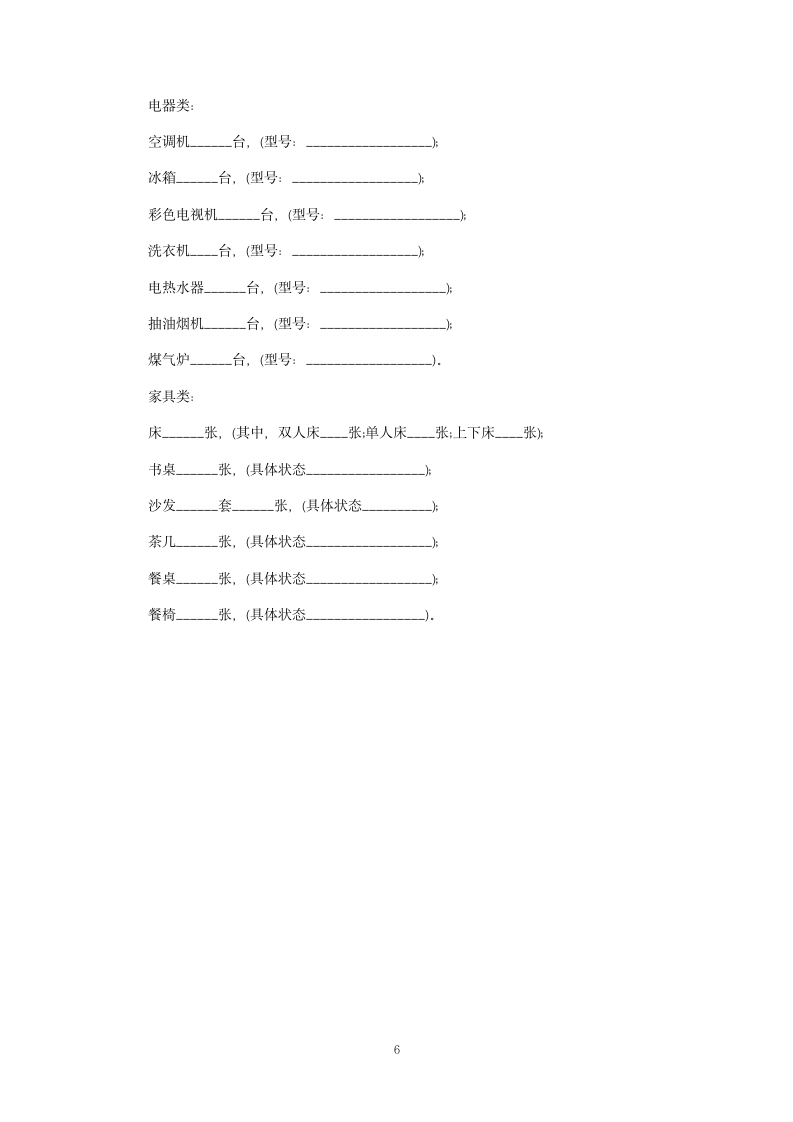 店铺转让合同.docx第6页