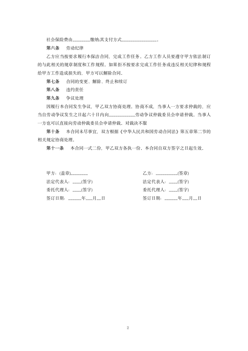 学校保洁合同.docx第2页