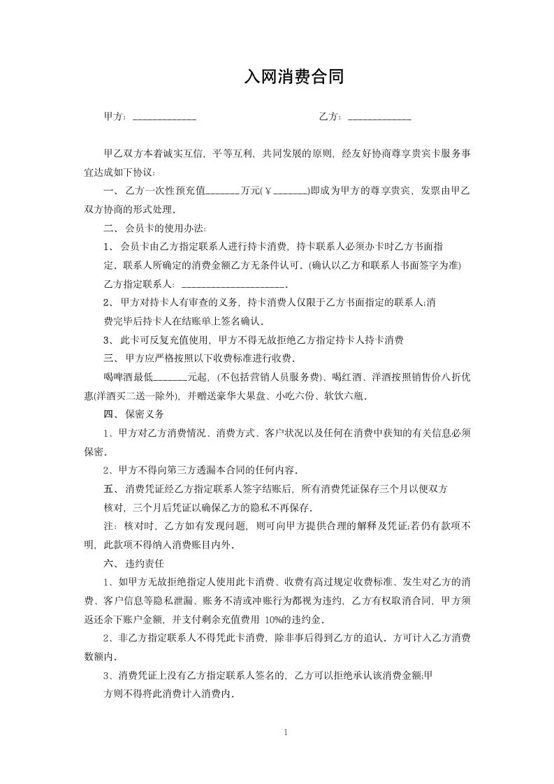 入网消费合同.docx