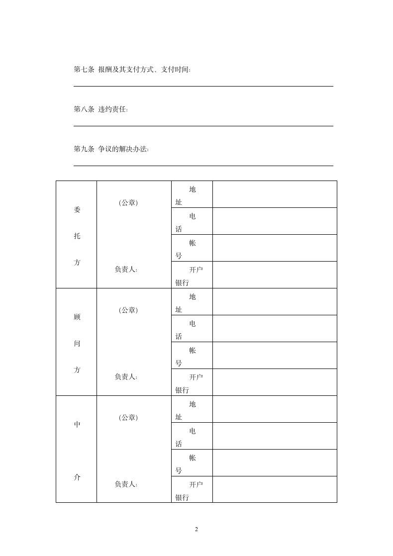 技术咨询合同（2）.doc第2页