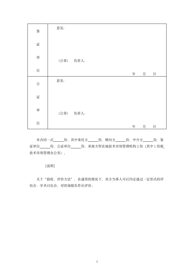 技术咨询合同（2）.doc第3页