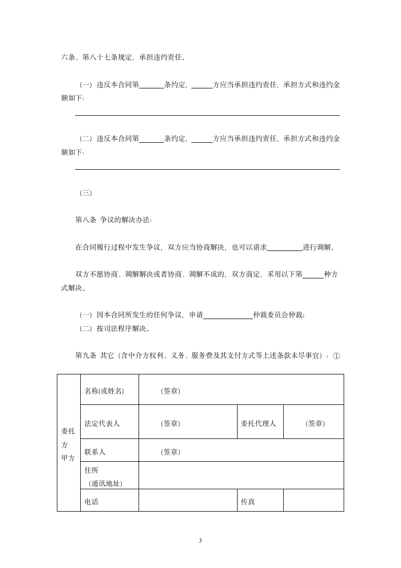 技术咨询合同（1）.doc第3页