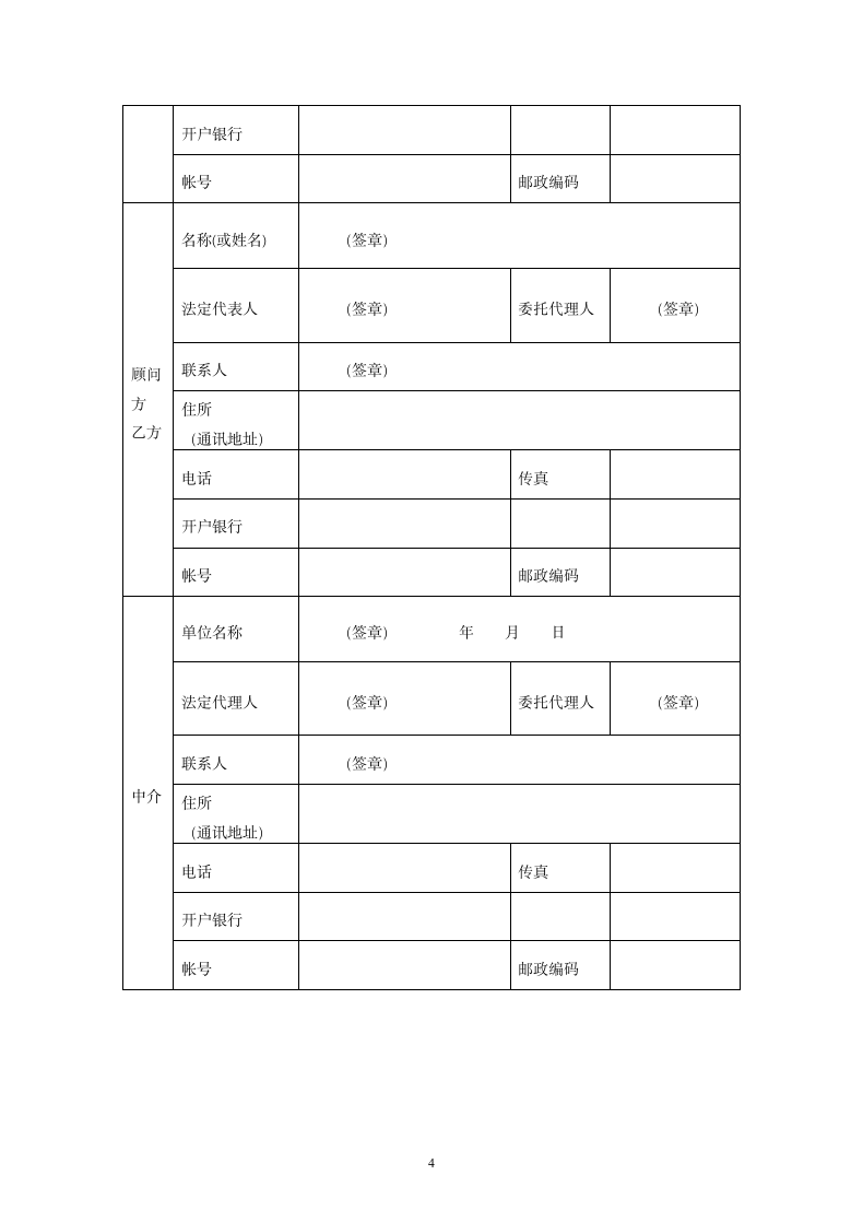 技术咨询合同（1）.doc第4页