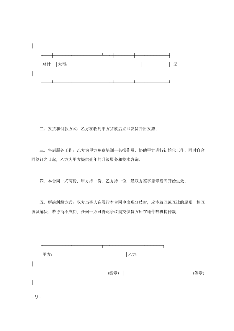 软件销售合同.doc第9页