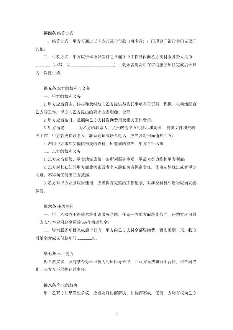 咨询服务合同.docx第2页