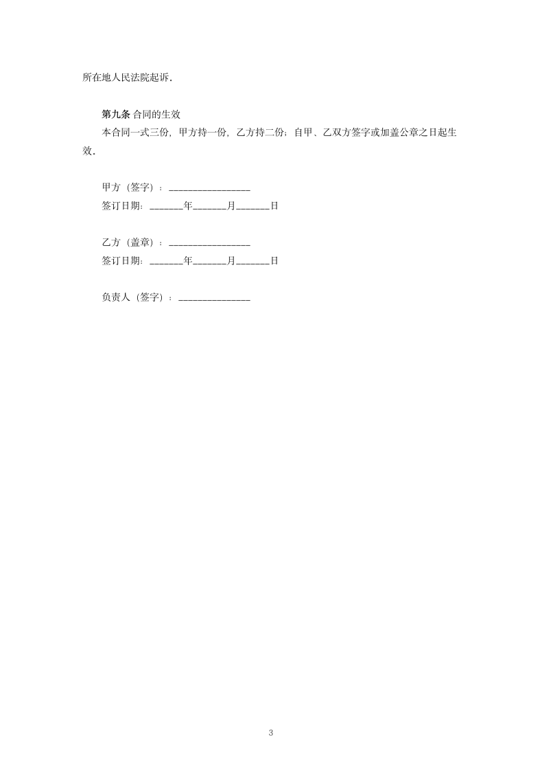 咨询服务合同.docx第3页