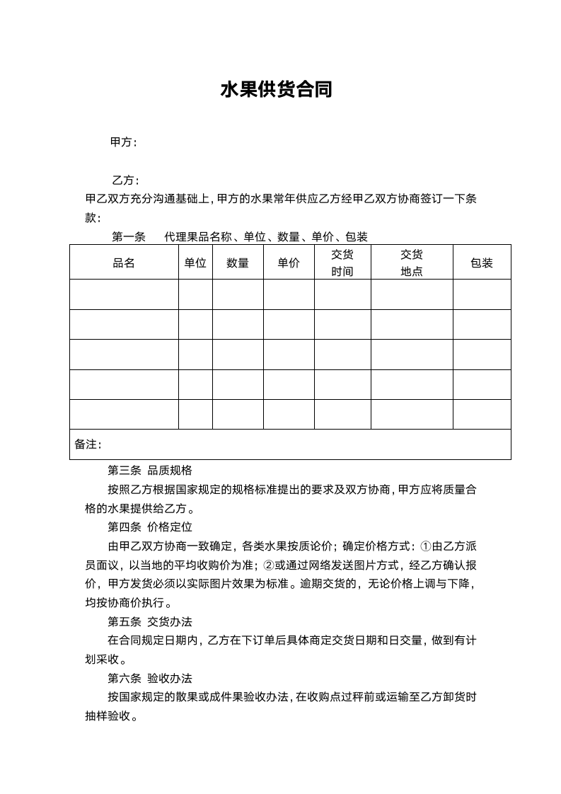 水果销售合同.doc第1页