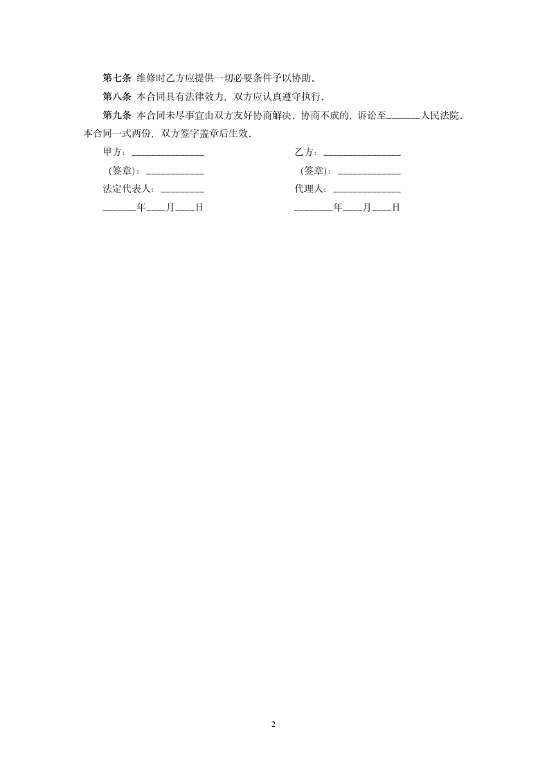 CT机保修合同.docx第2页