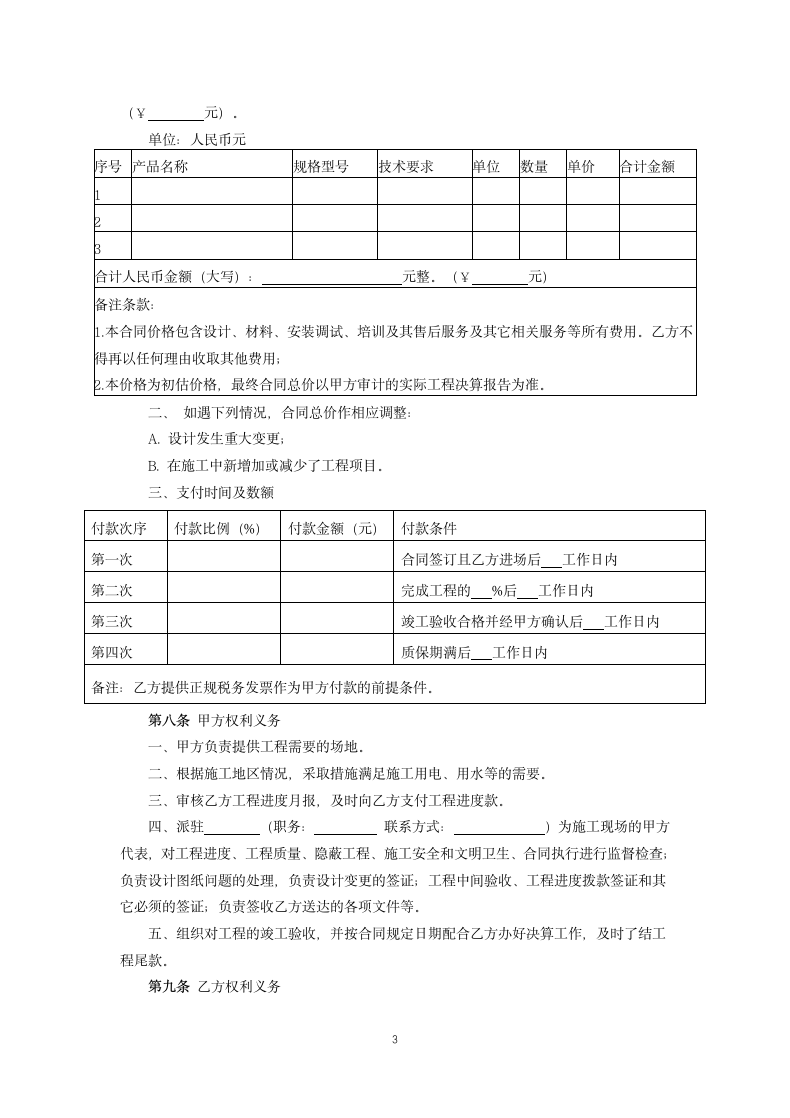 合同编号.docx第3页