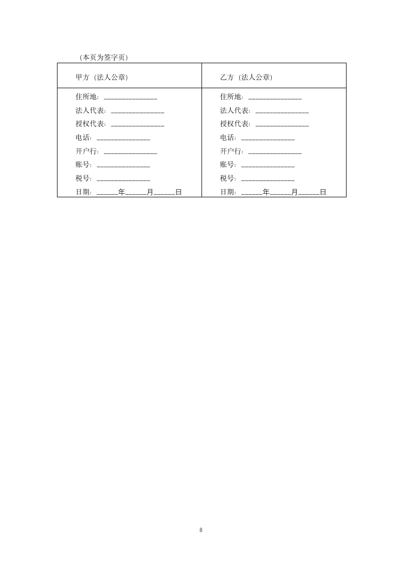 合同编号.docx第8页