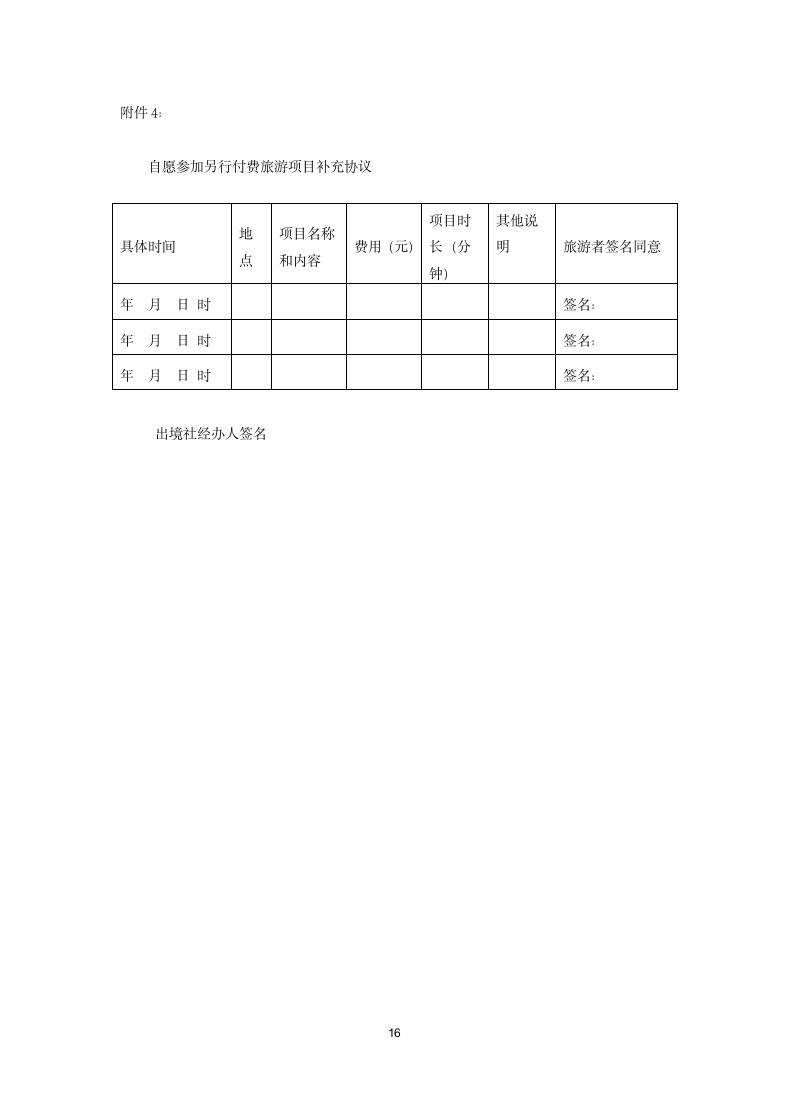 团队出境旅游合同.docx第16页