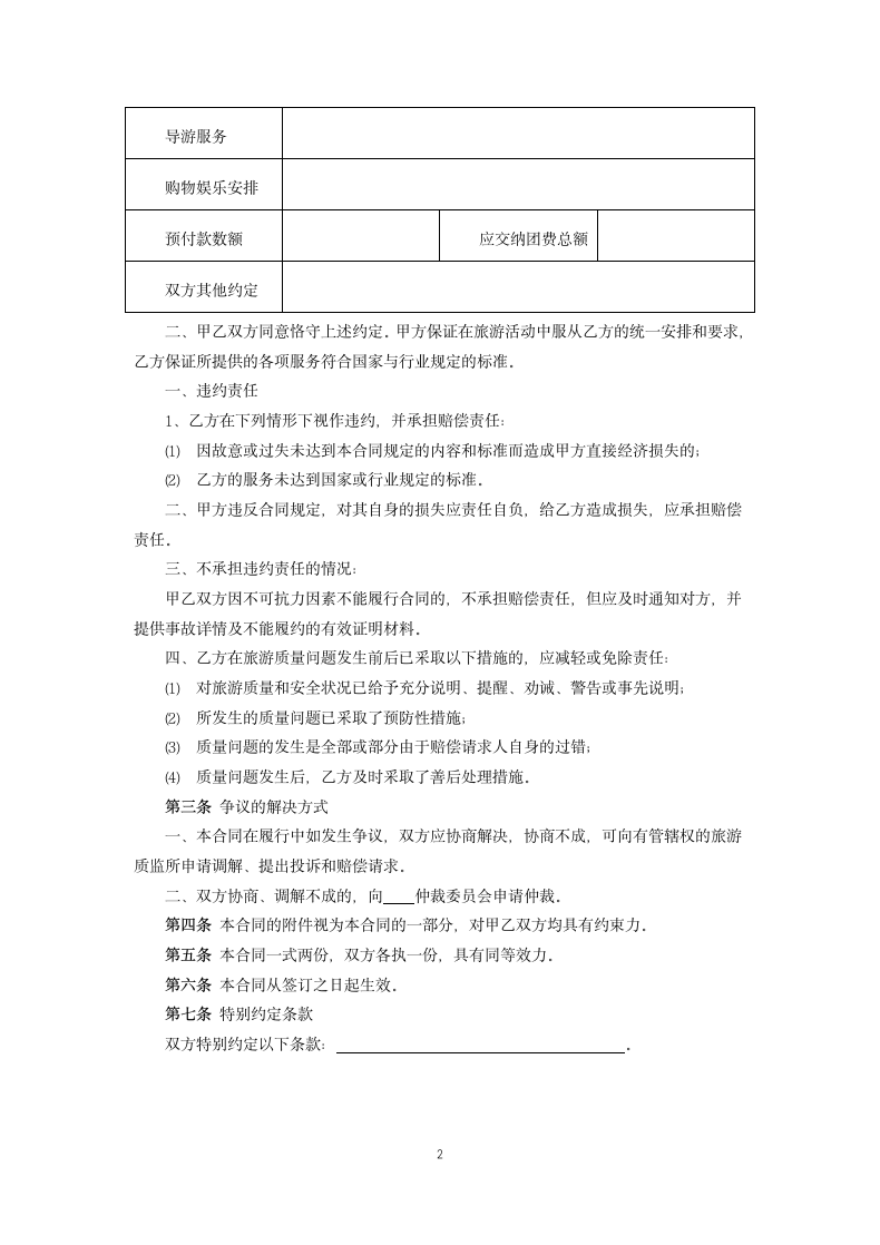 出境旅游组团合同.docx第2页