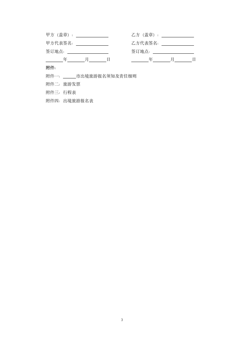 出境旅游组团合同.docx第3页