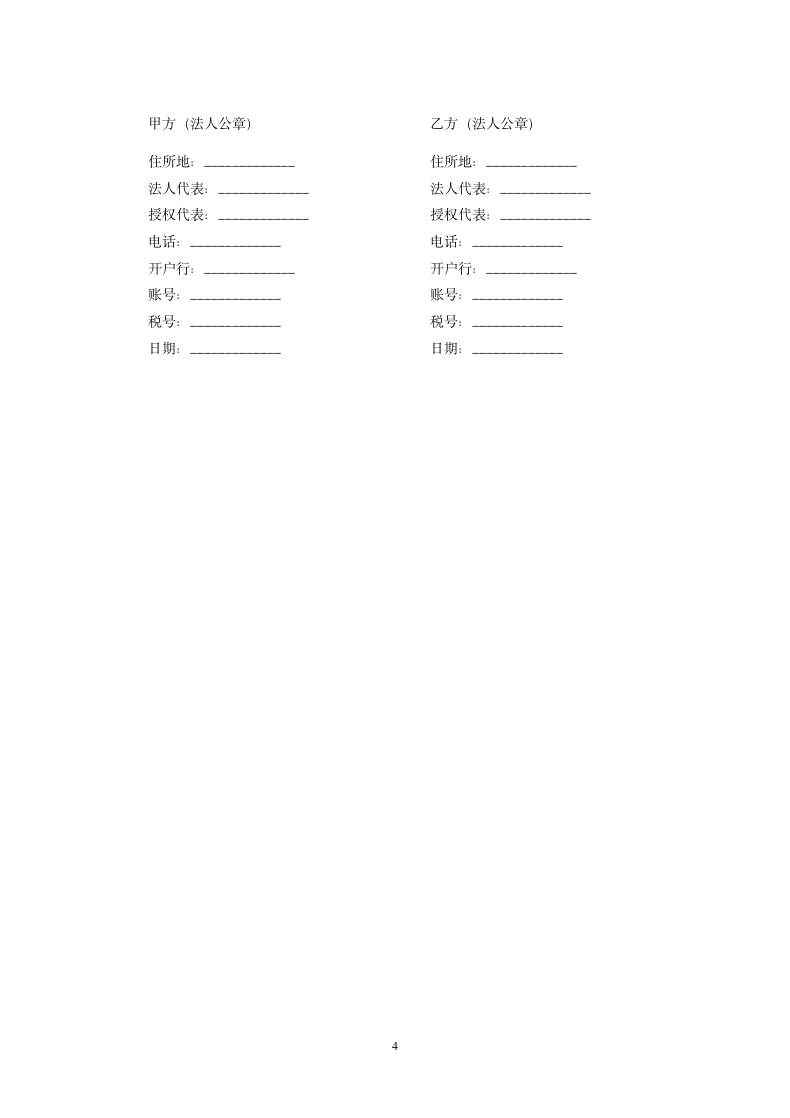 印刷合同.docx第4页