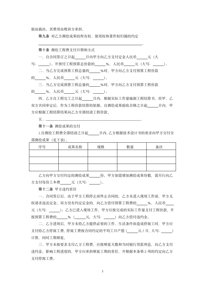 测绘合同.docx第3页