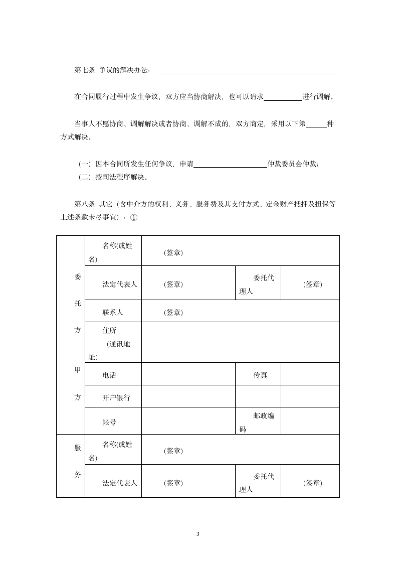 技术服务合同书.doc第3页