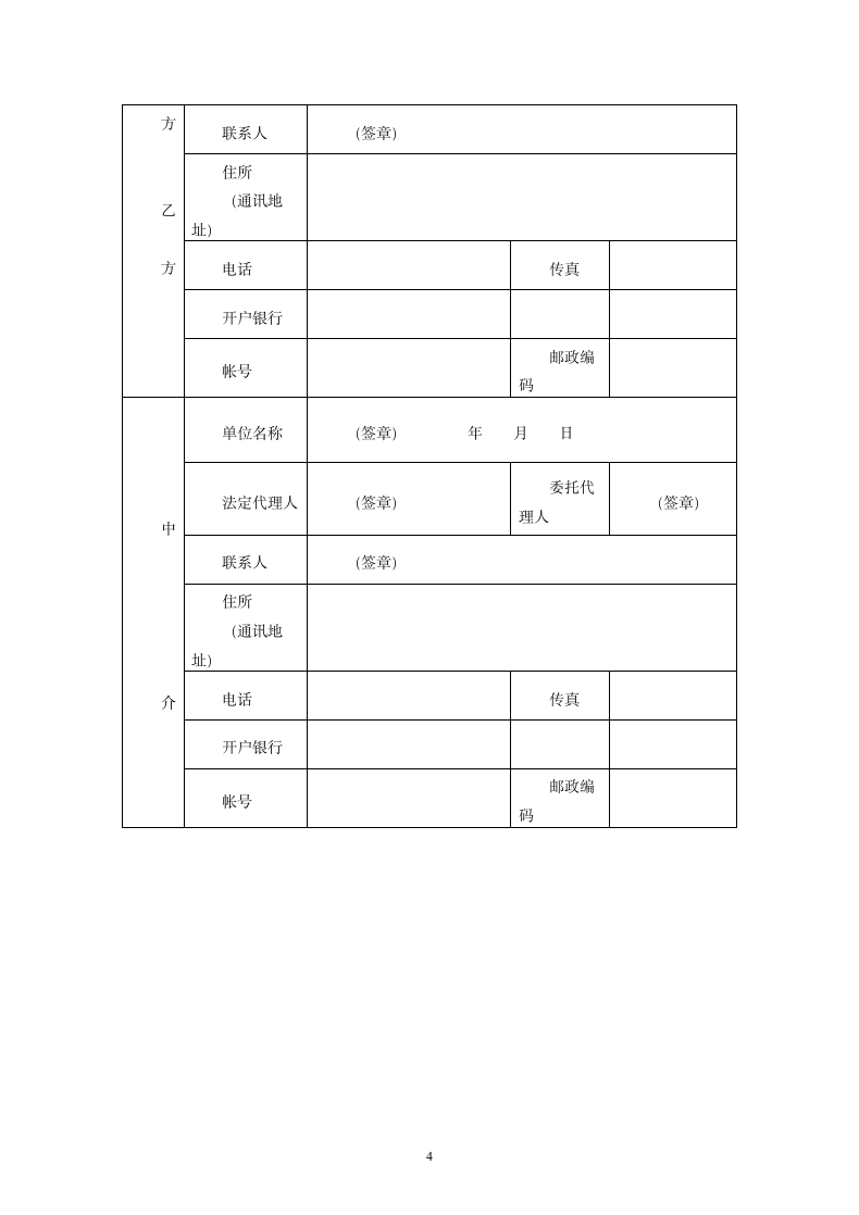 技术服务合同书.doc第4页