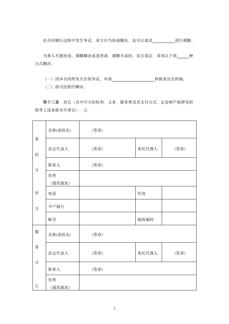 技术服务合同书.docx第3页