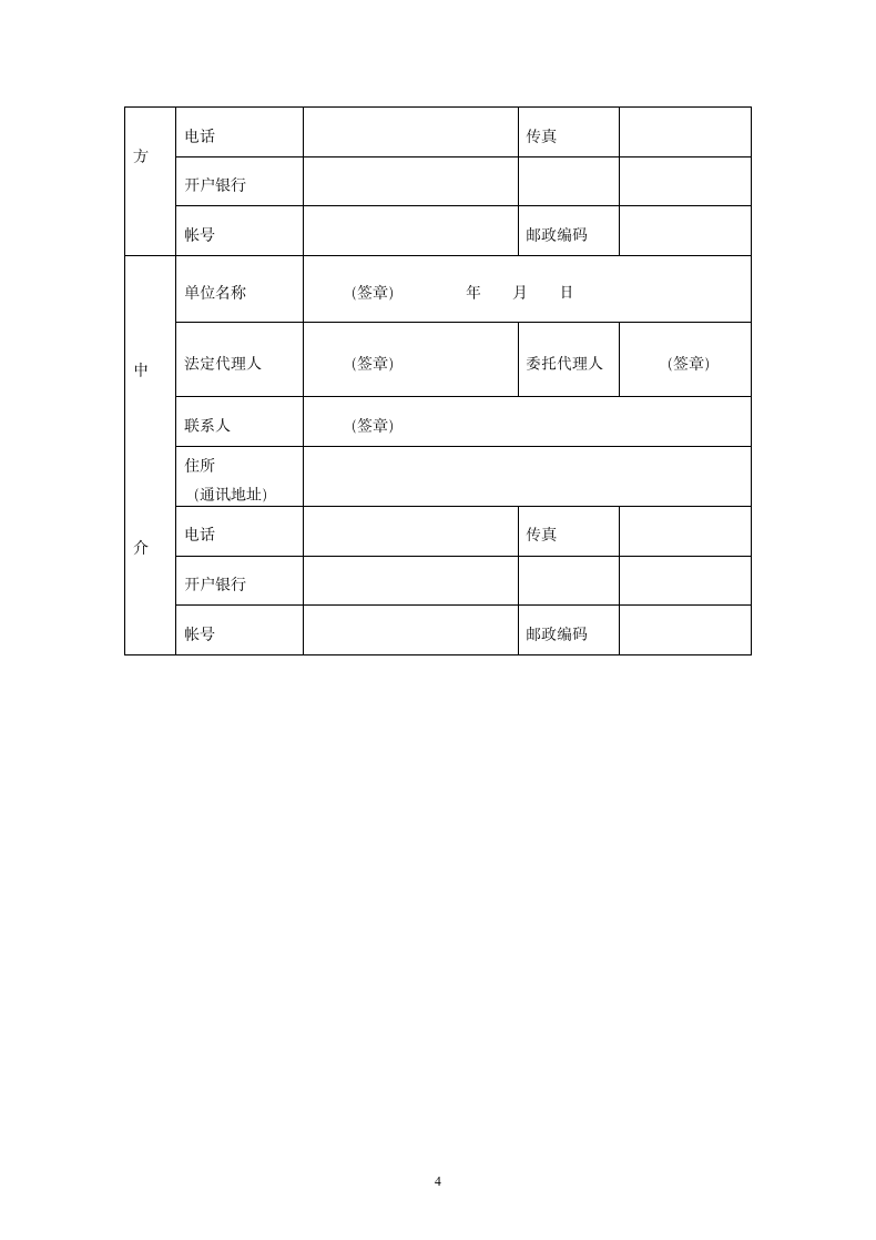 技术服务合同书.docx第4页