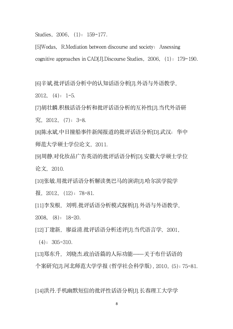 对网络笑话的批评性话语分析.docx第8页