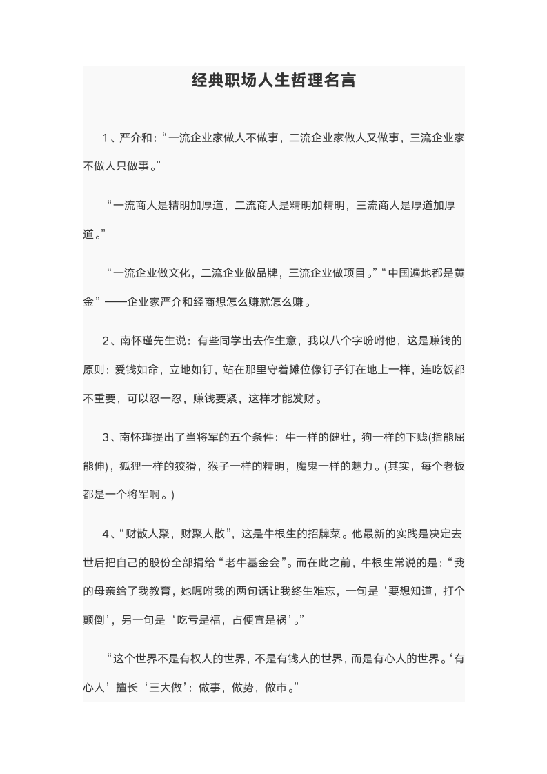 经典职场人生哲理名言.wpt第1页