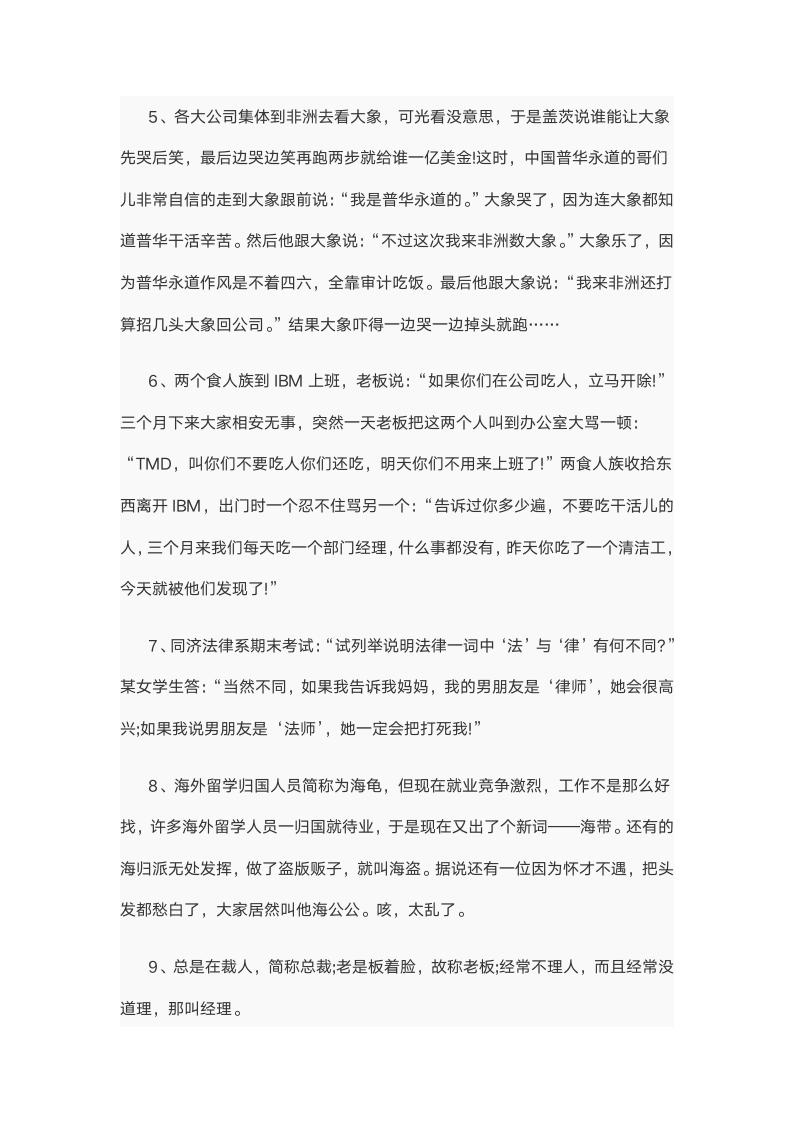 经典职场人生哲理名言.wpt第2页