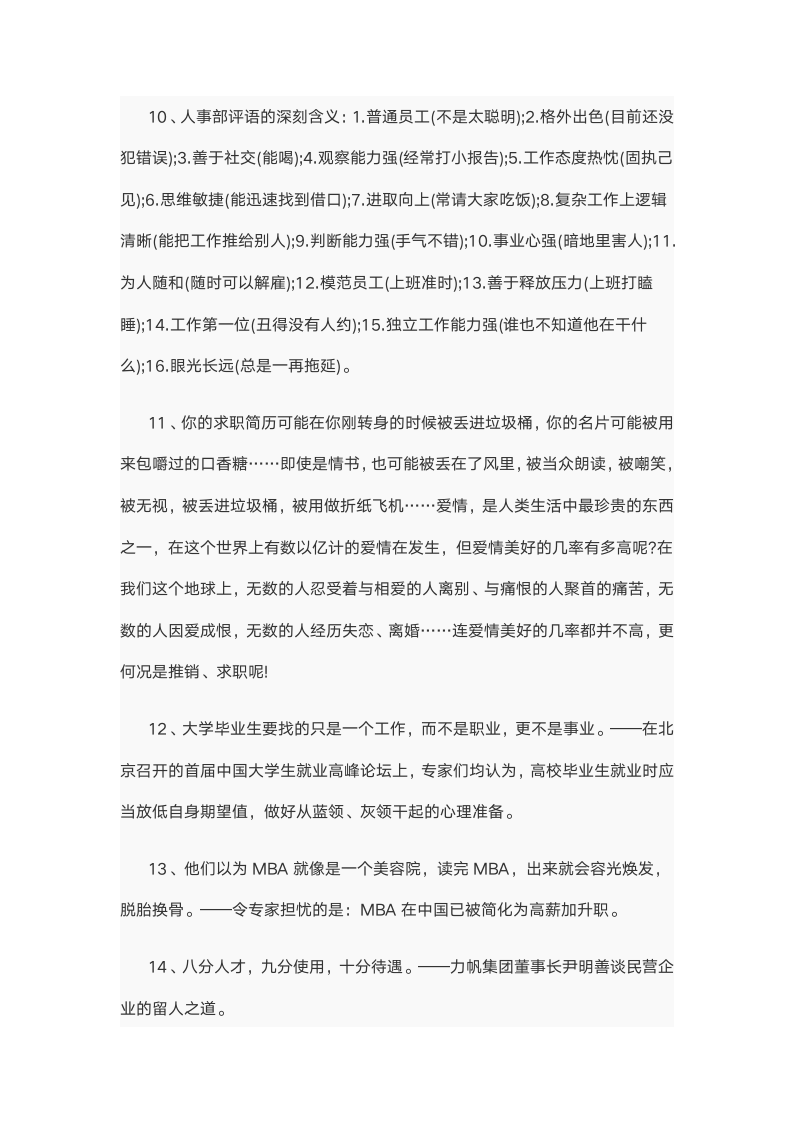 经典职场人生哲理名言.wpt第3页