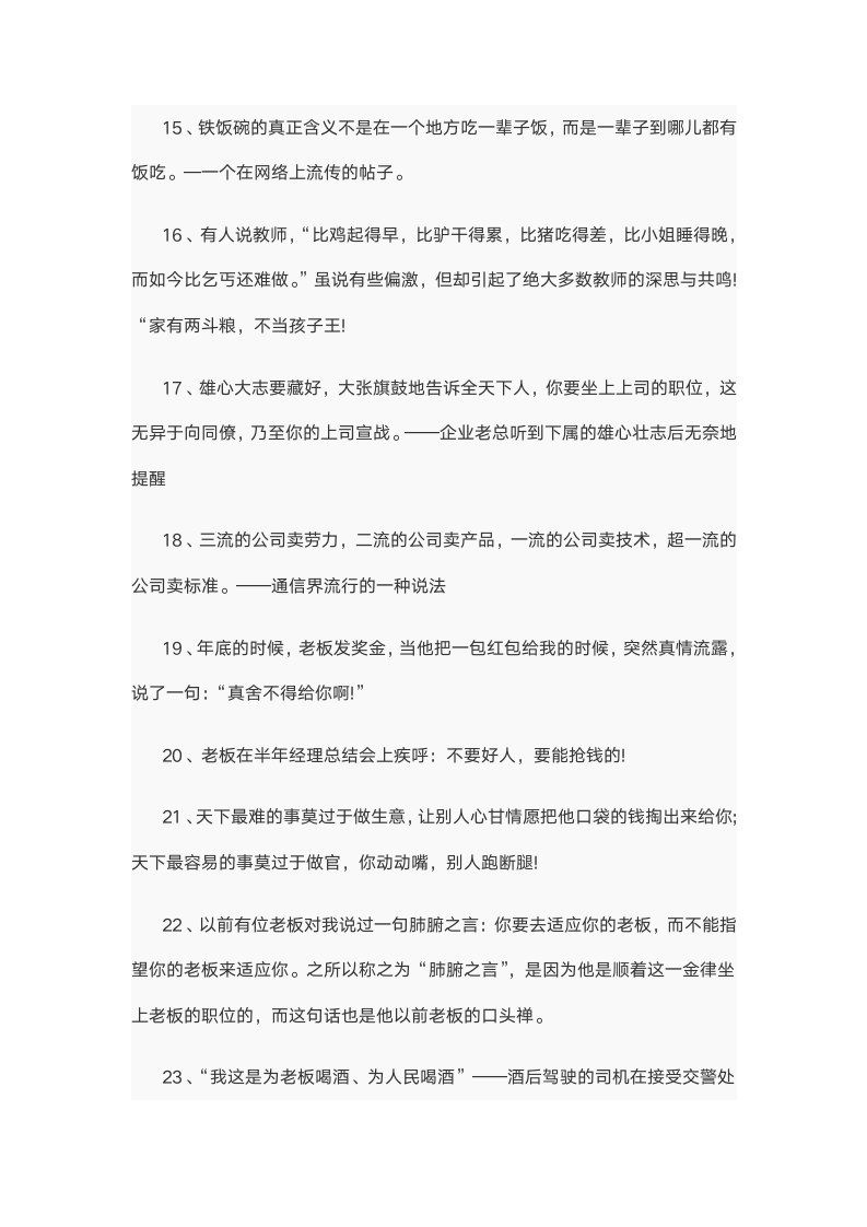 经典职场人生哲理名言.wpt第4页