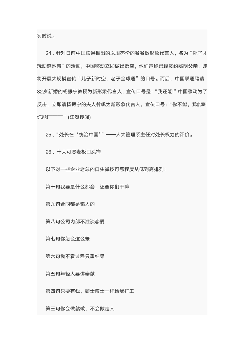 经典职场人生哲理名言.wpt第5页