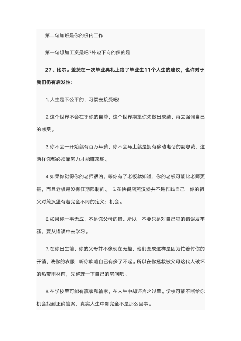 经典职场人生哲理名言.wpt第6页