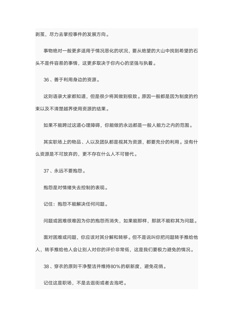 经典职场人生哲理名言.wpt第11页