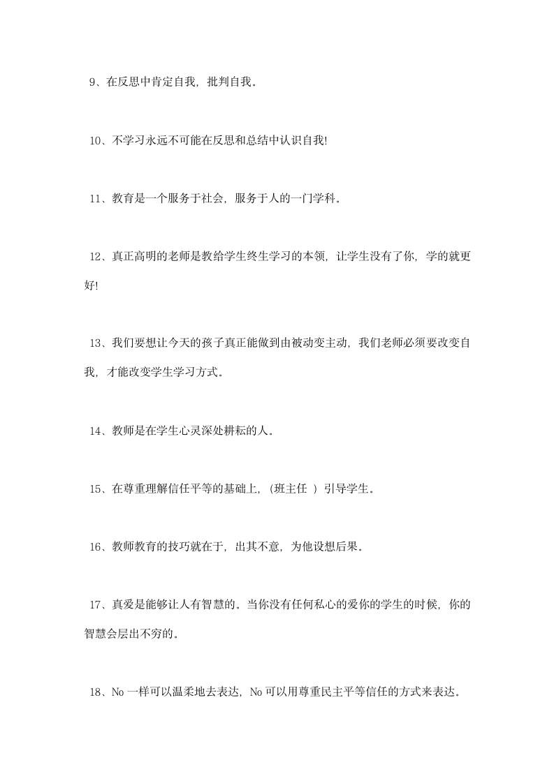 优秀班主任任小艾经典语录.docx第2页