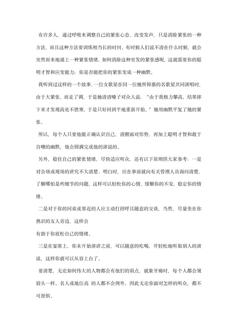 姿态是演讲战无不胜的基础.docx第3页