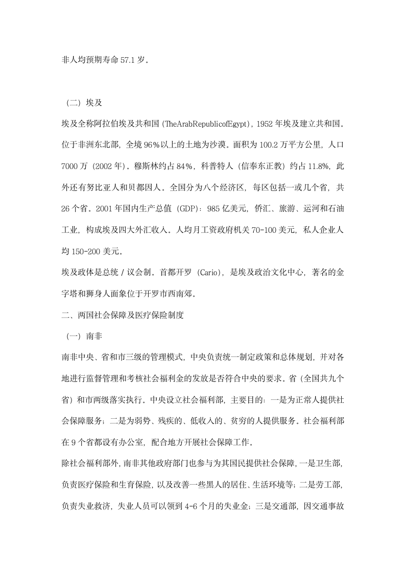 南非埃及社会保障及医疗保险制度考察报告.docx第2页