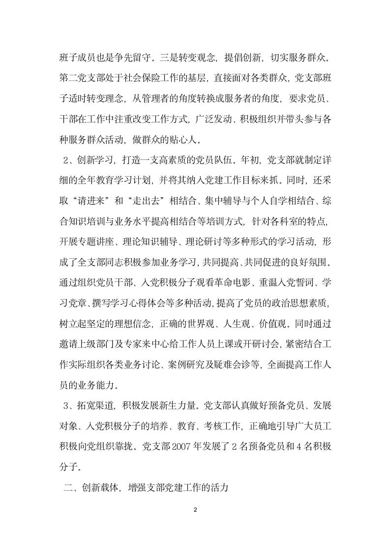 市社会保险基金管理中心党支部先进事迹.doc第2页