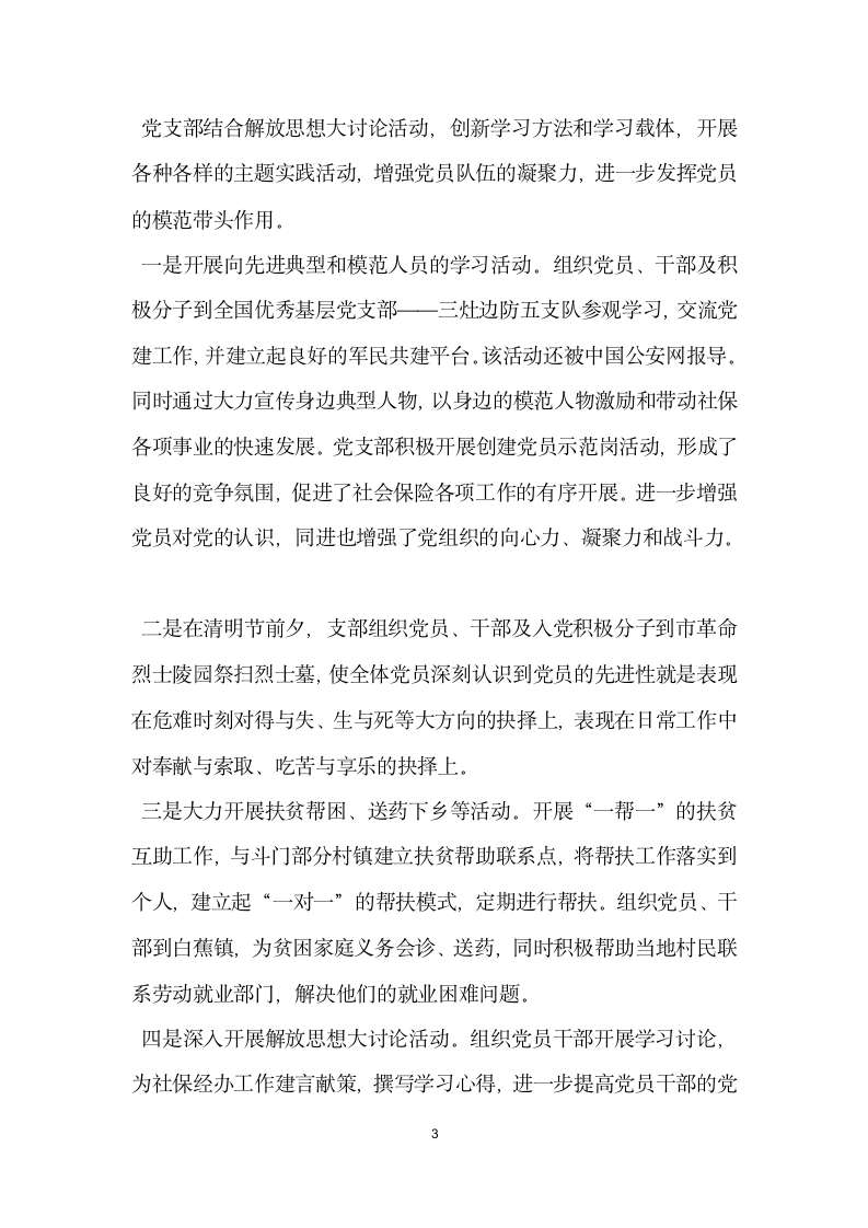 市社会保险基金管理中心党支部先进事迹.doc第3页