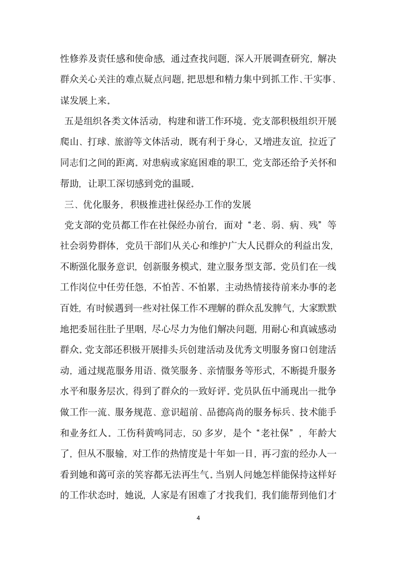 市社会保险基金管理中心党支部先进事迹.doc第4页