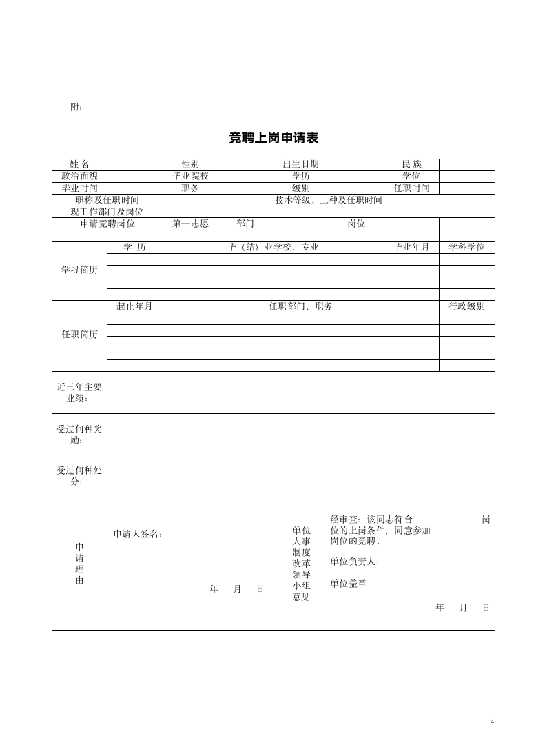 内部竞聘实施方案.docx第4页