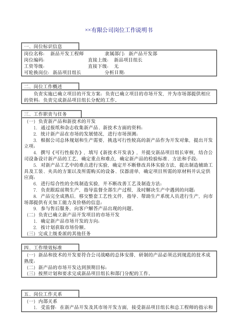 企业之新品开发工程师工作说明.doc第2页